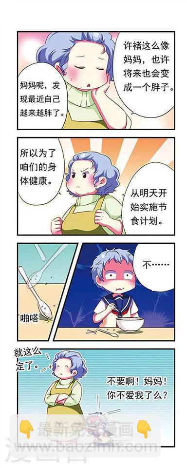 萌三國 - 第107話 - 1