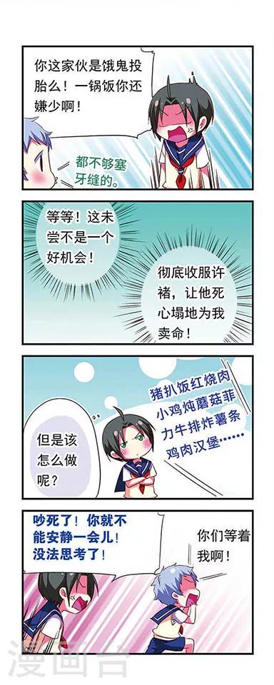 萌三國 - 第107話 - 3