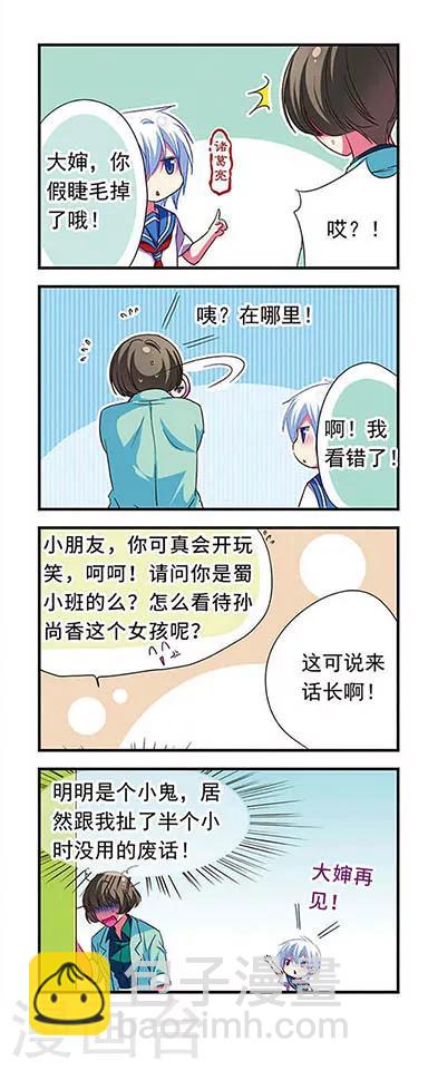 萌三國 - 第117話 - 2