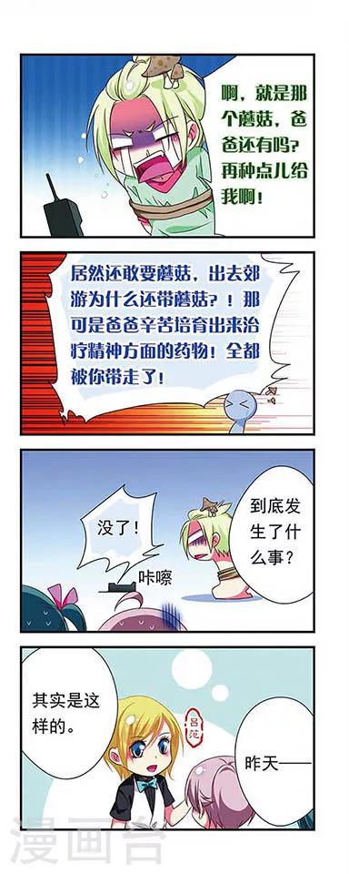 萌三國 - 第137話 - 2