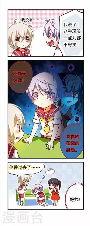 萌三國 - 第185話 - 4