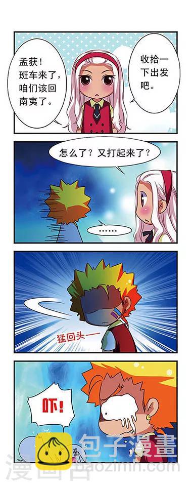 萌三國 - 第53話 - 2