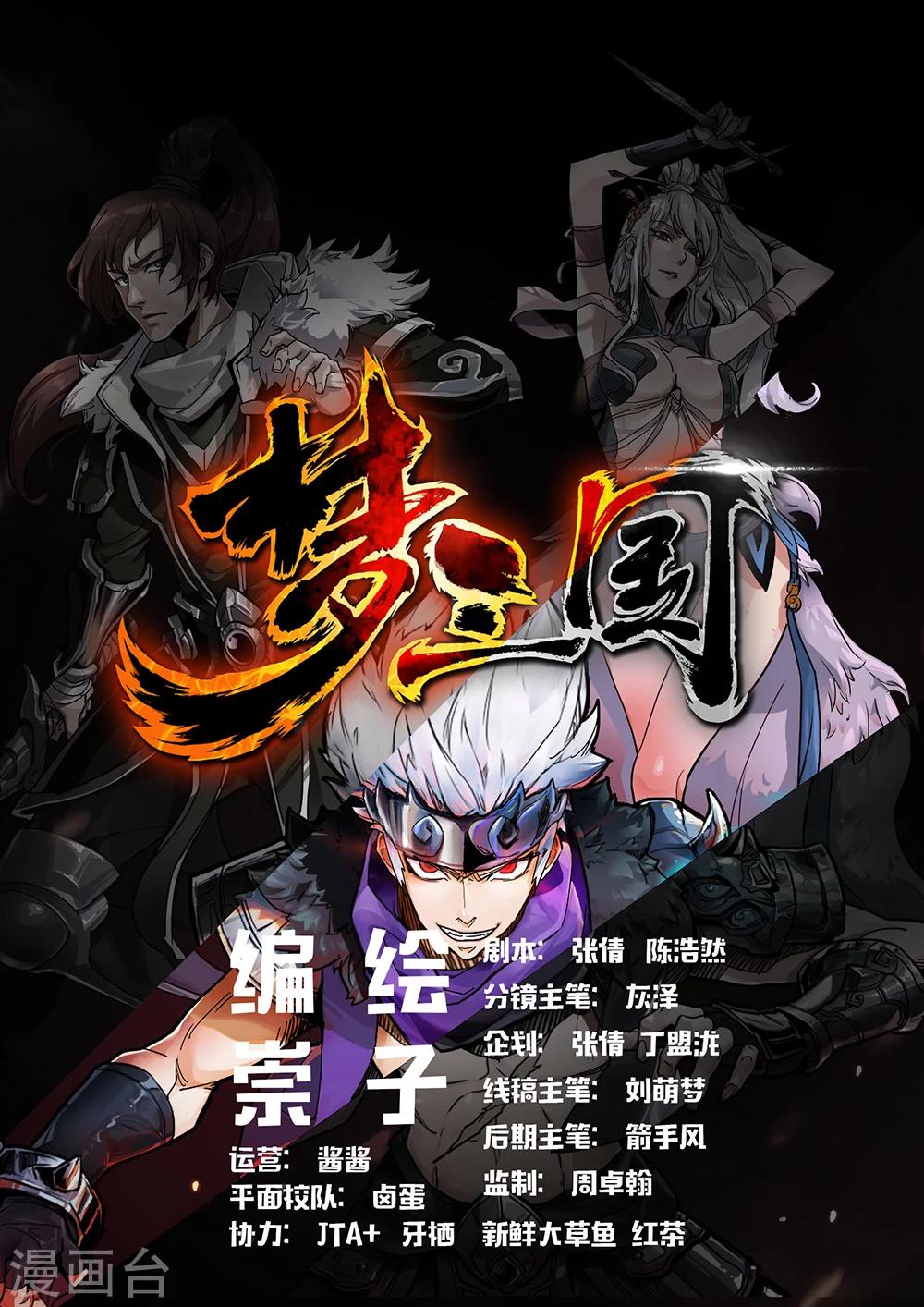 序章 五丈原借命-第1话