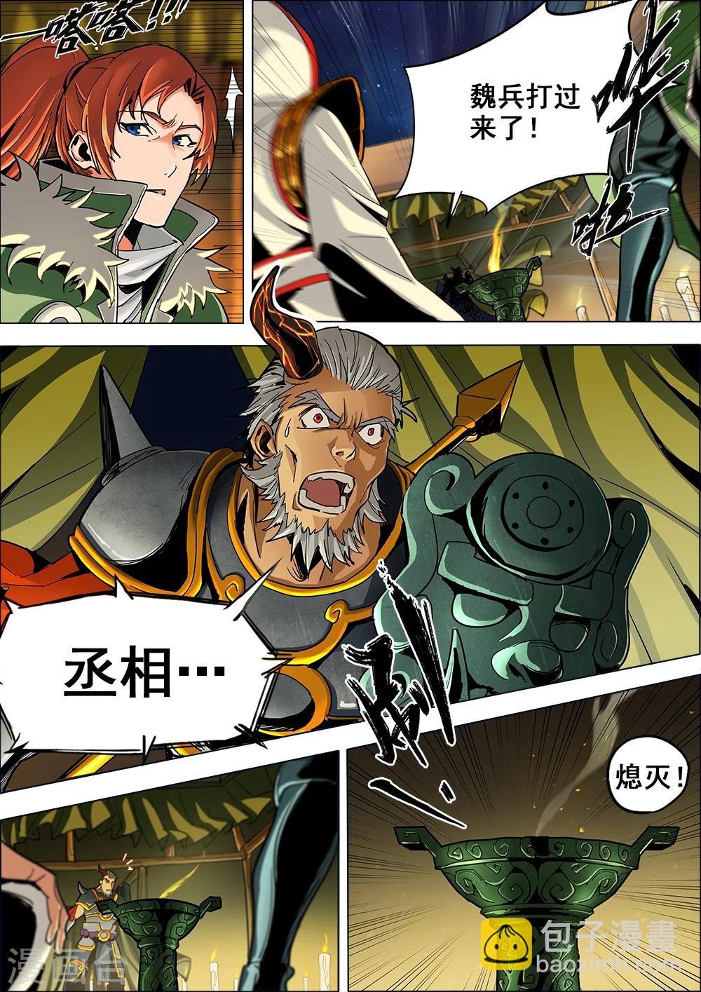 序章 五丈原借命-第1话