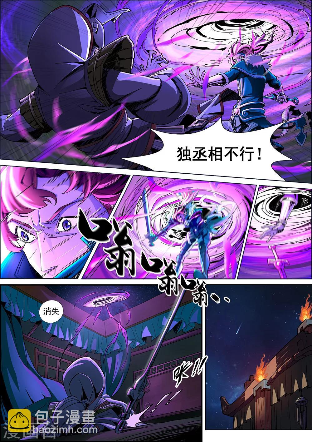 序章 五丈原借命-第1话