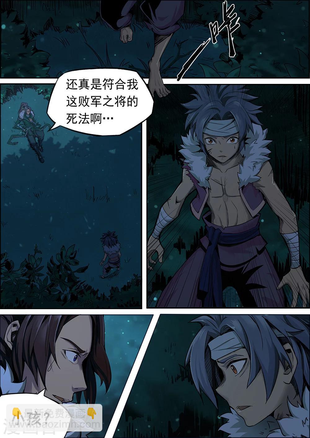 序章 五丈原借命-第1话