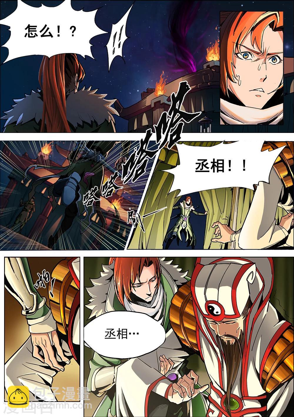 序章 五丈原借命-第1话