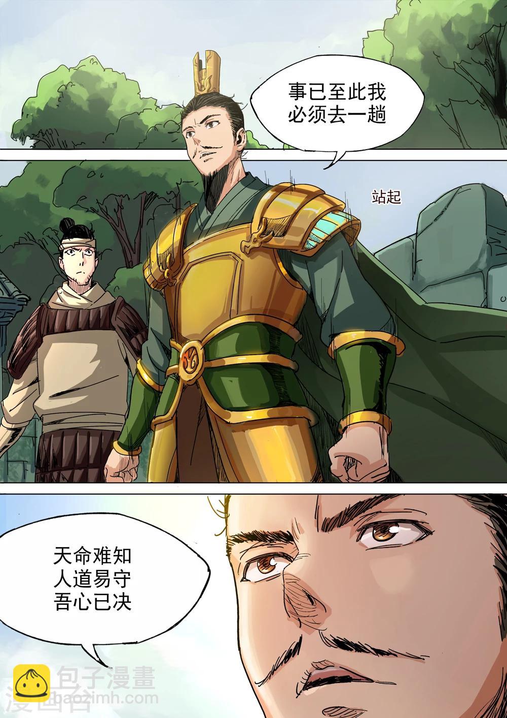 第16话 吾心已决-第17话