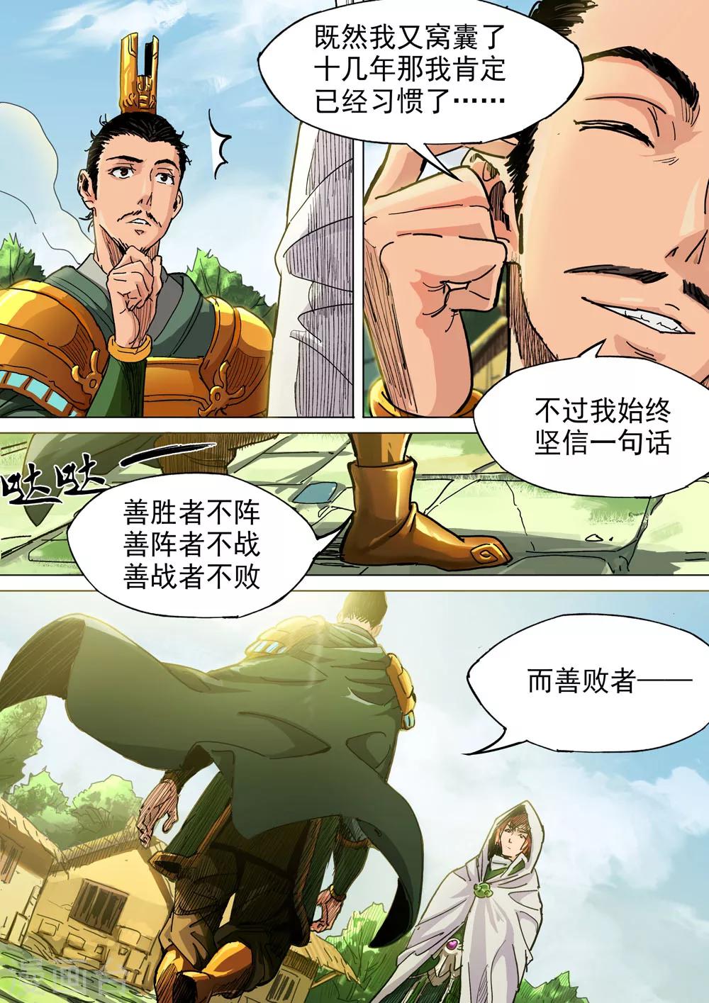 第18话 善败者终胜-第19话