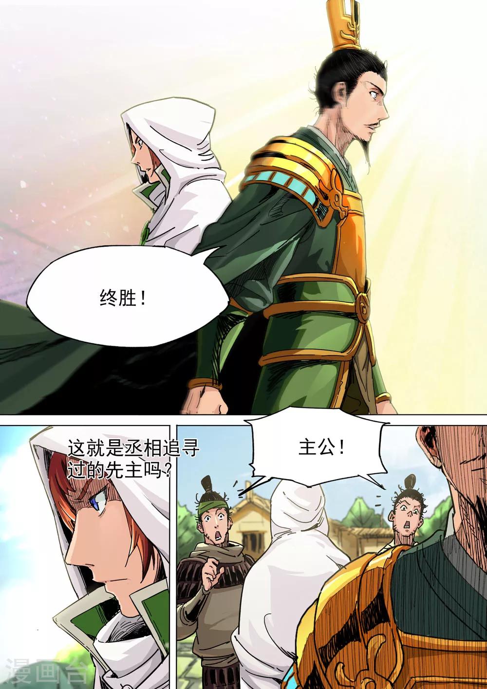 第18话 善败者终胜-第19话