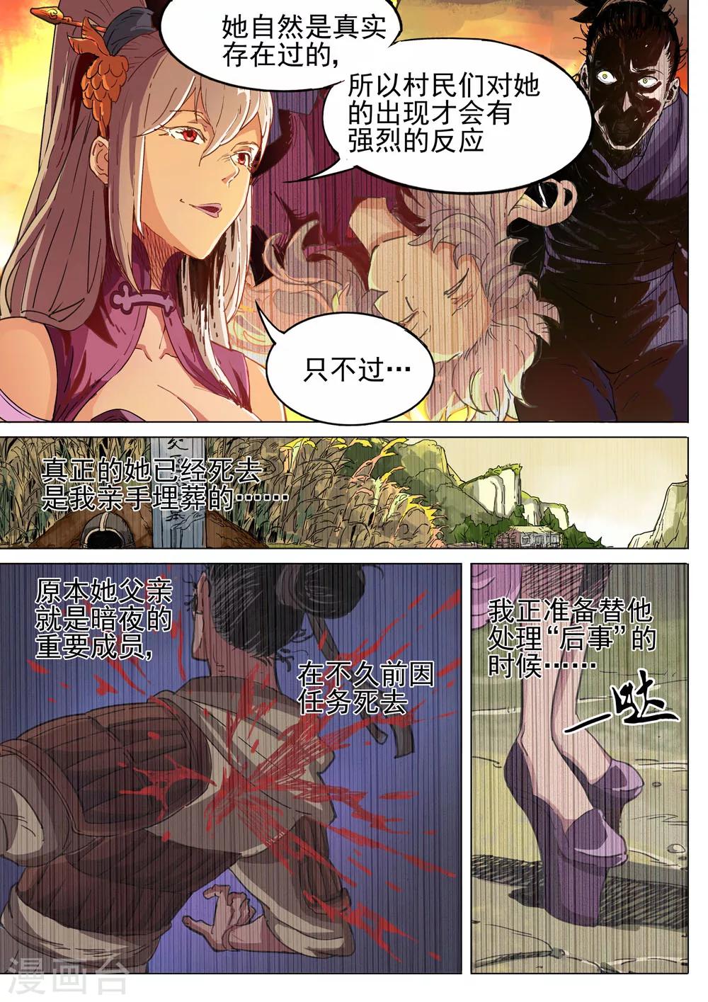 第28话 真相-第29话