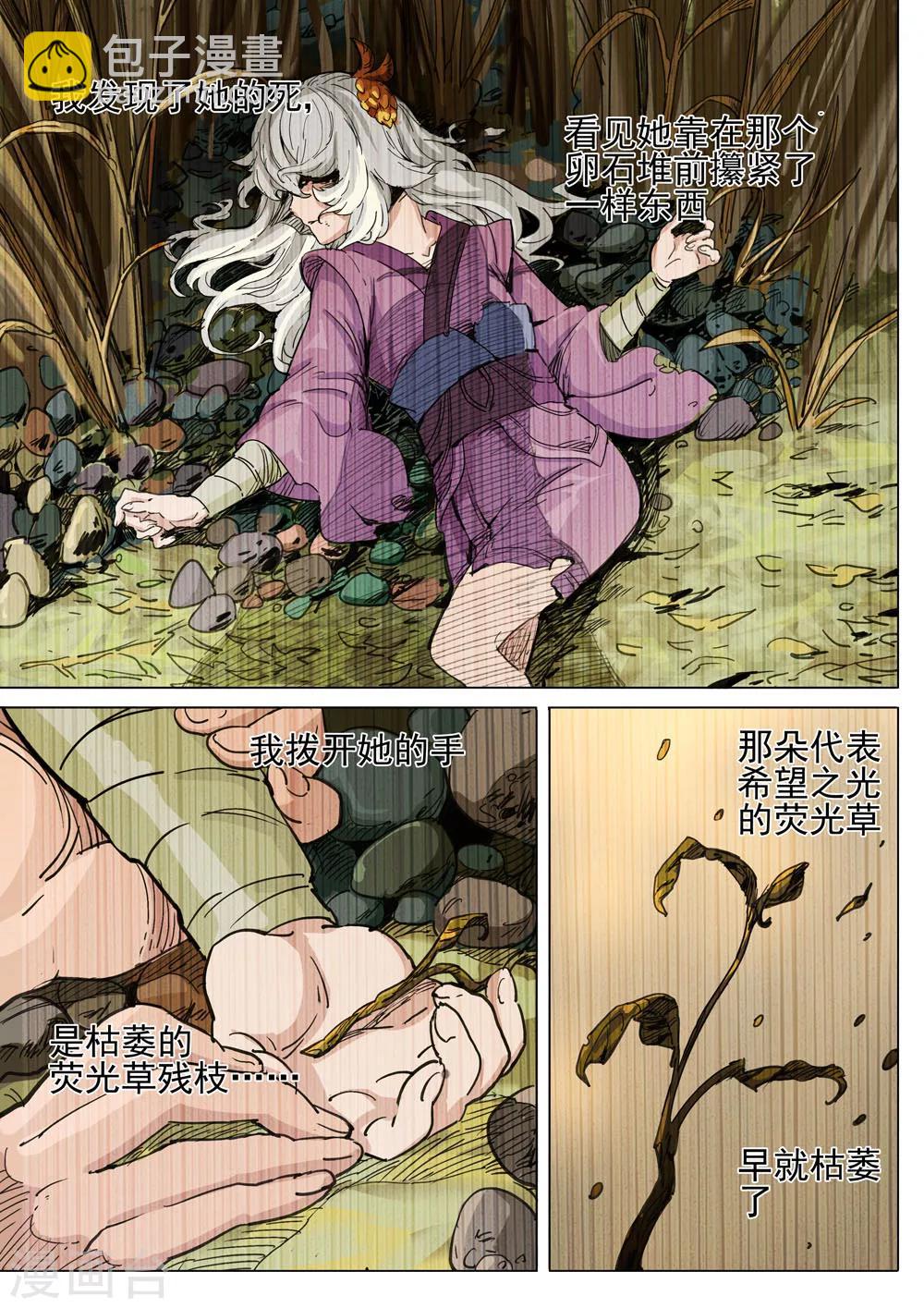 第28话 真相-第29话