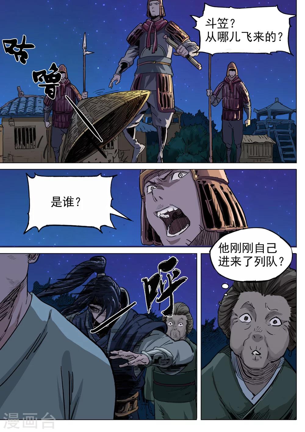 第30话 福气的福-第31话