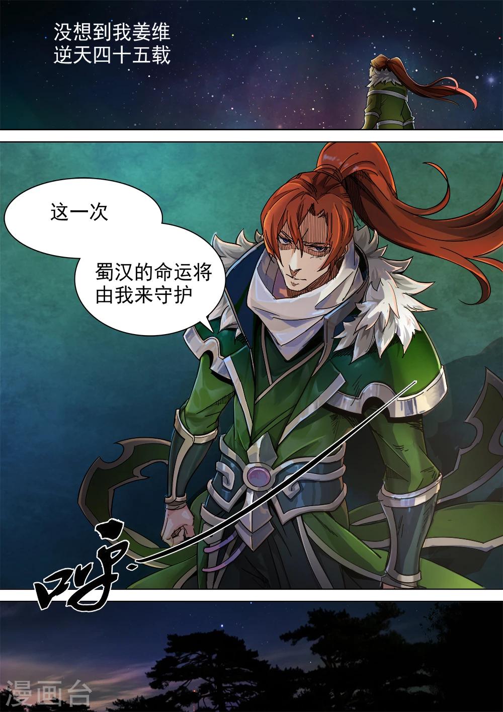 第4话 逆天四十五载-第5话