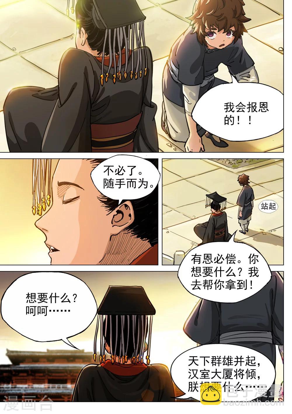 第44话 我定会完成承诺-第45话