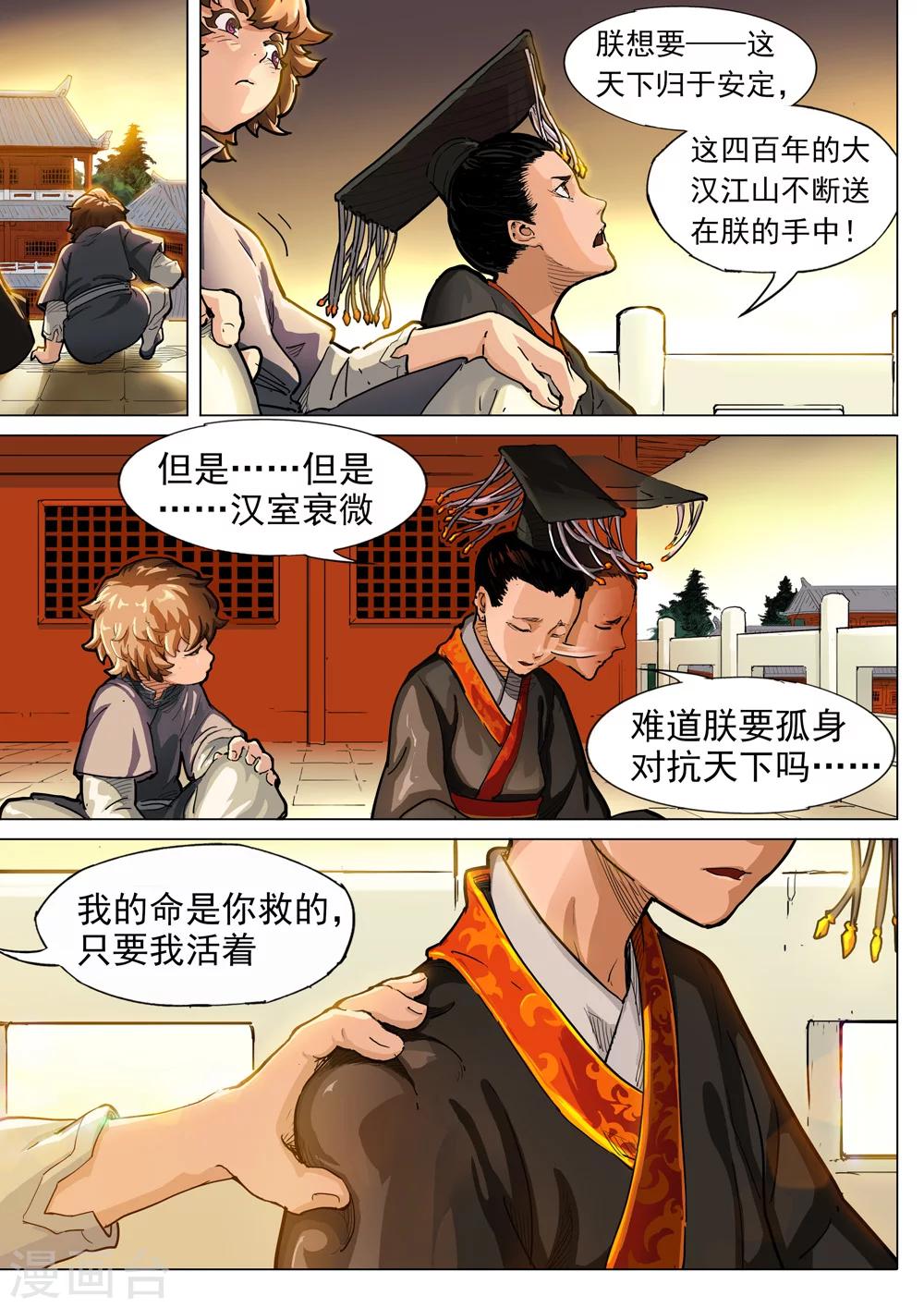 第44话 我定会完成承诺-第45话