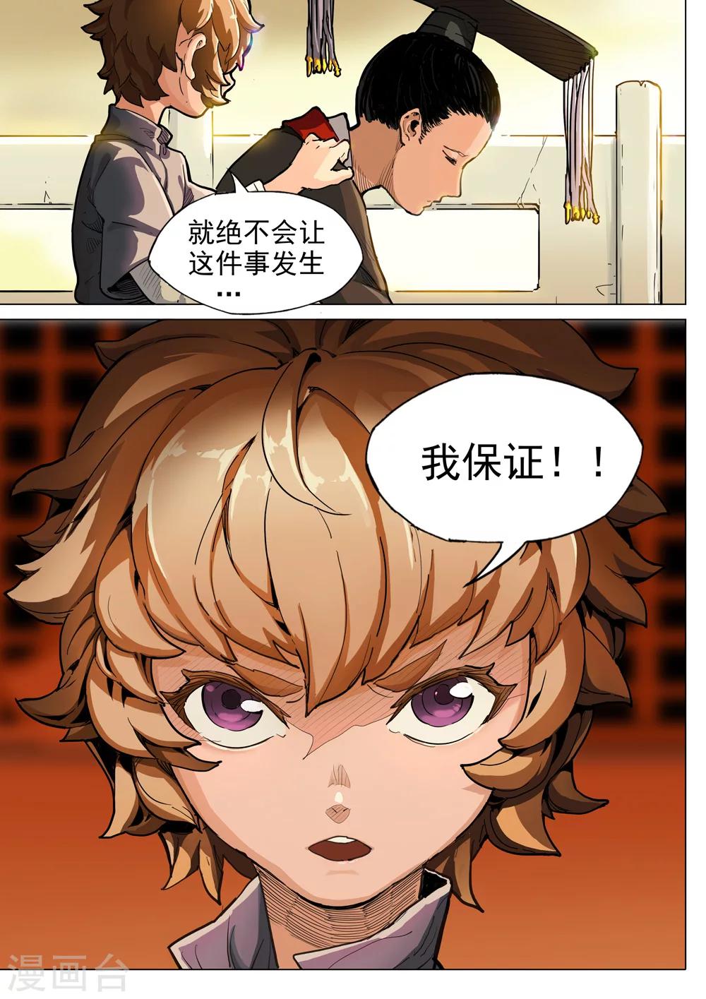 第44话 我定会完成承诺-第45话