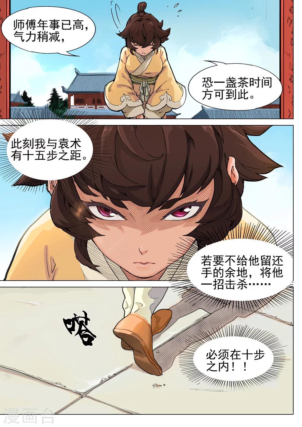 第44话 我定会完成承诺-第45话