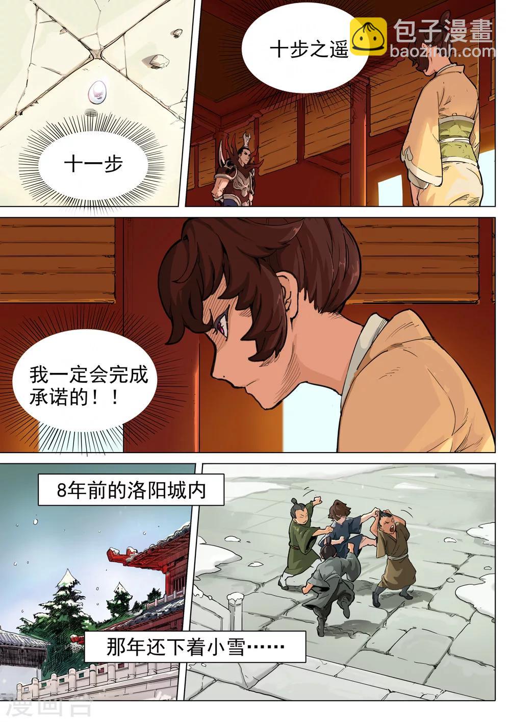 第44话 我定会完成承诺-第45话