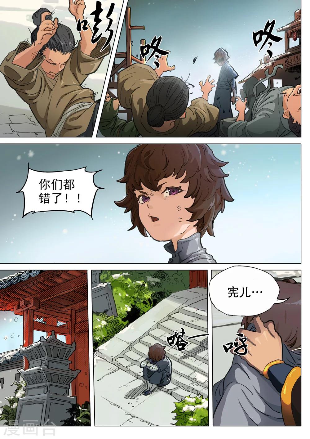 第44话 我定会完成承诺-第45话