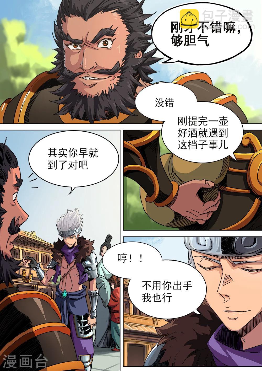 第6话 原来是套路-第7话