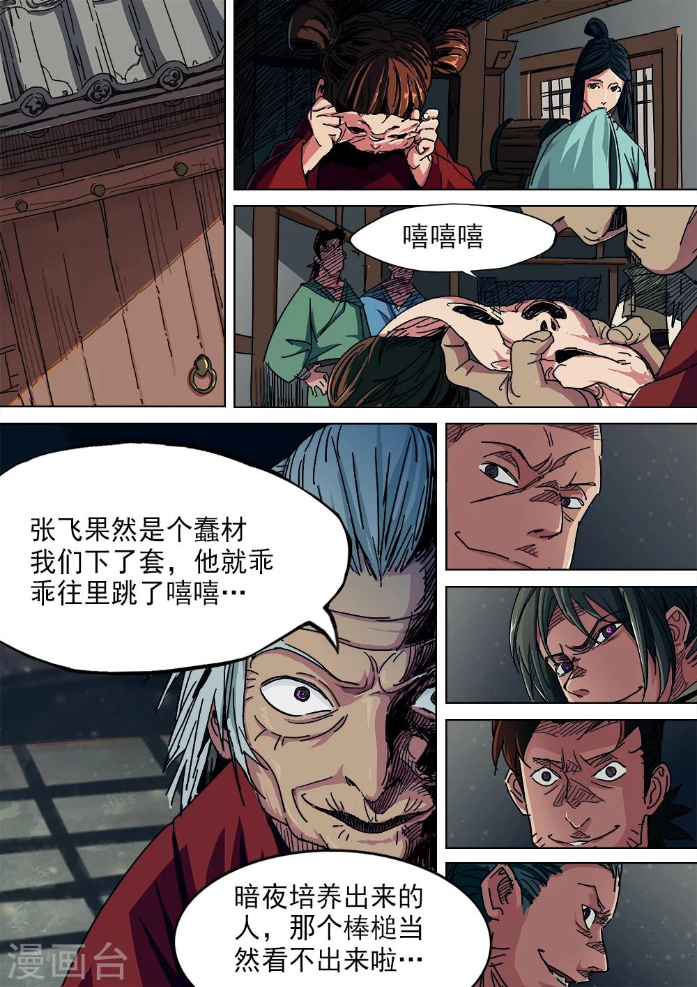 第6话 原来是套路-第7话