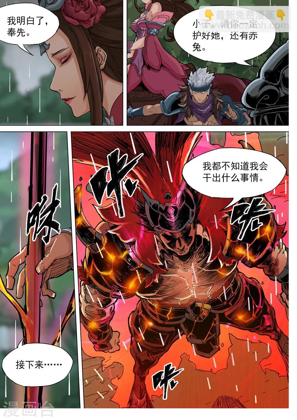 第74话 困兽之斗-第75话