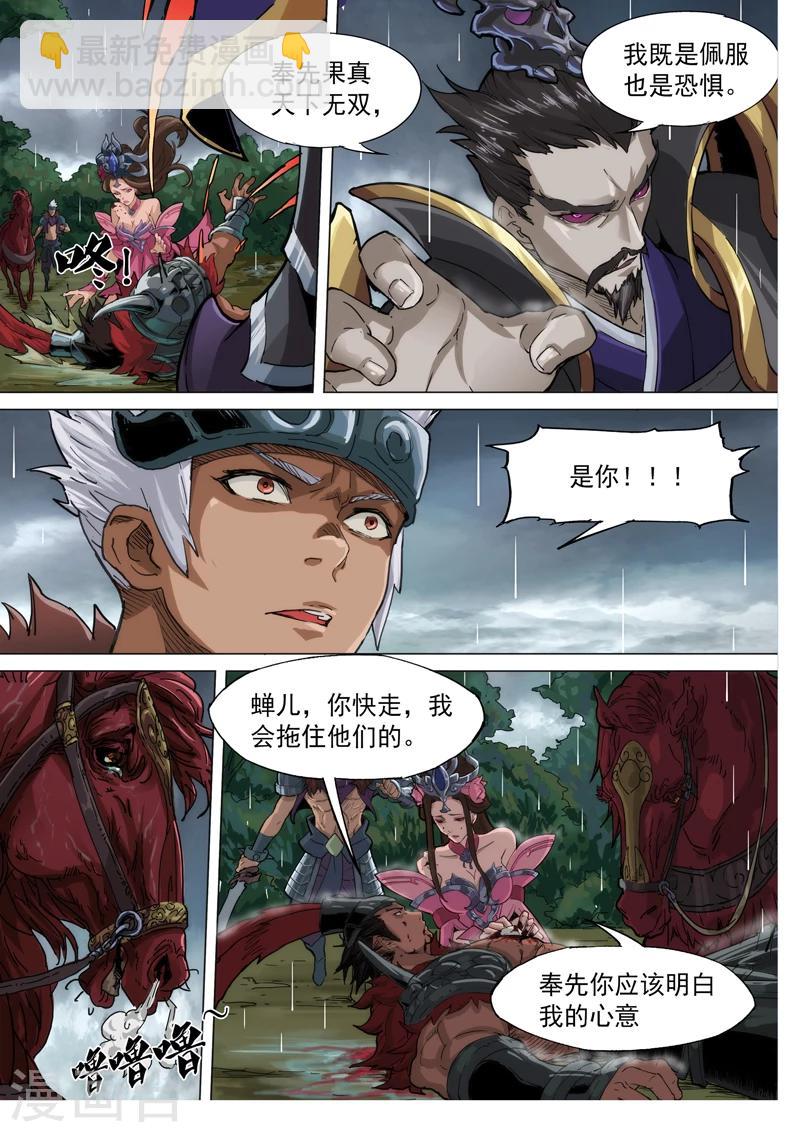 第76话 轻舞倾城（上）-第77话