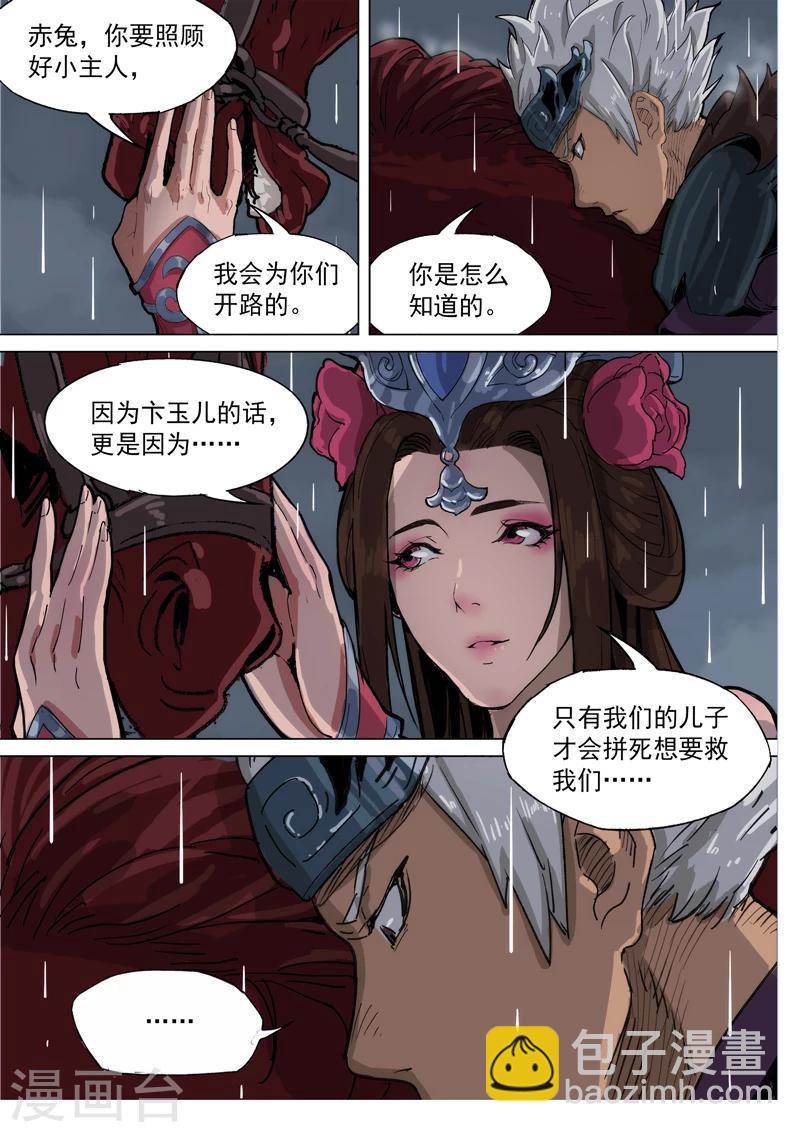 第76话 轻舞倾城（上）-第77话