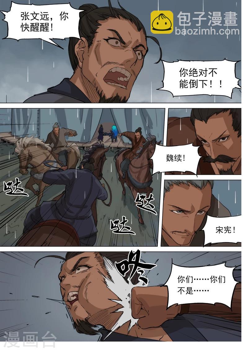 第78话 城破山河在-第79话