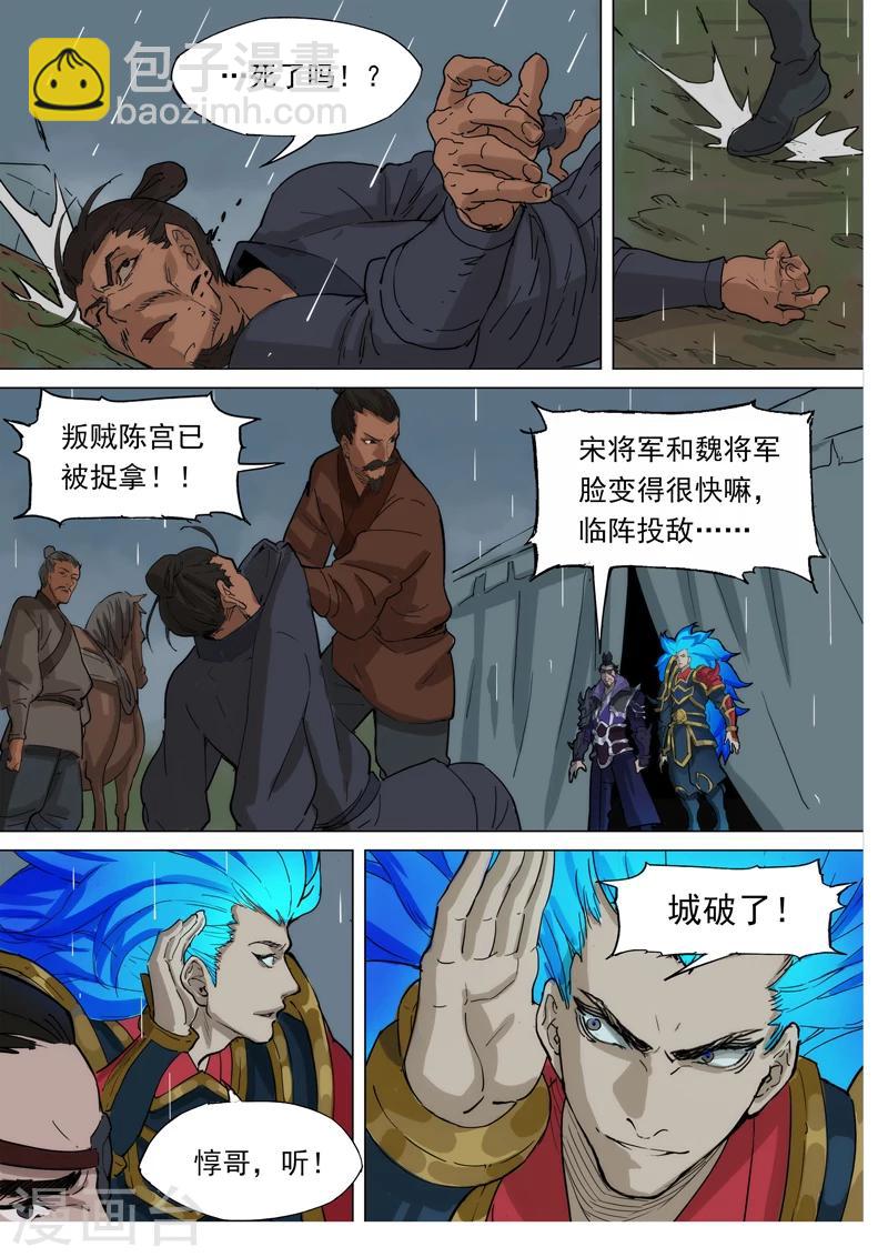 第78话 城破山河在-第79话