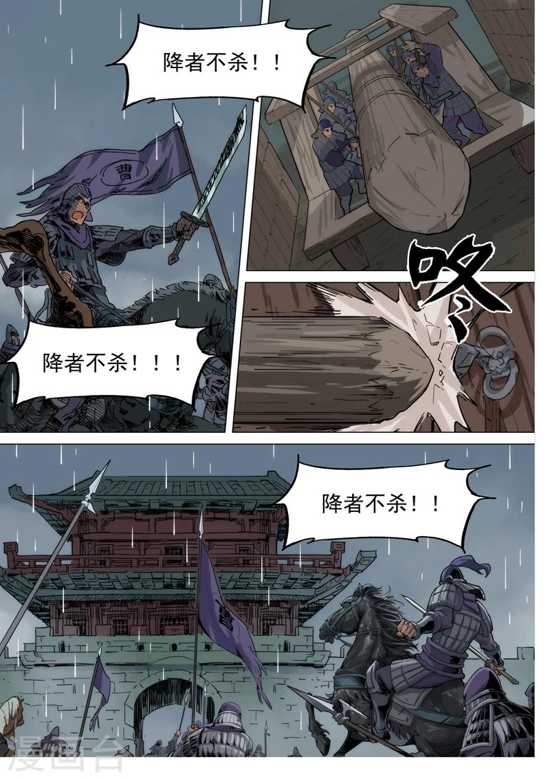 第78话 城破山河在-第79话