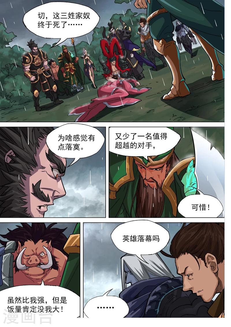 第78话 城破山河在-第79话