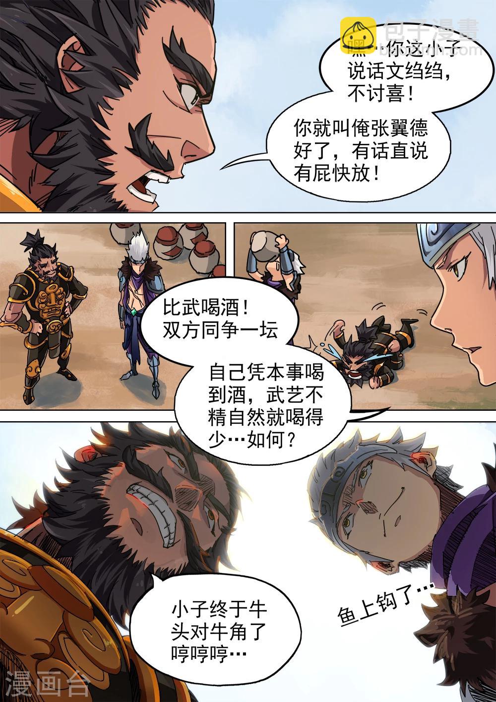 第8话 迷魂记-第9话