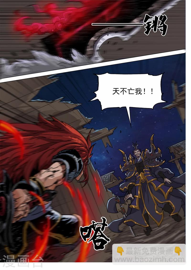 第80话 天不亡我-第81话