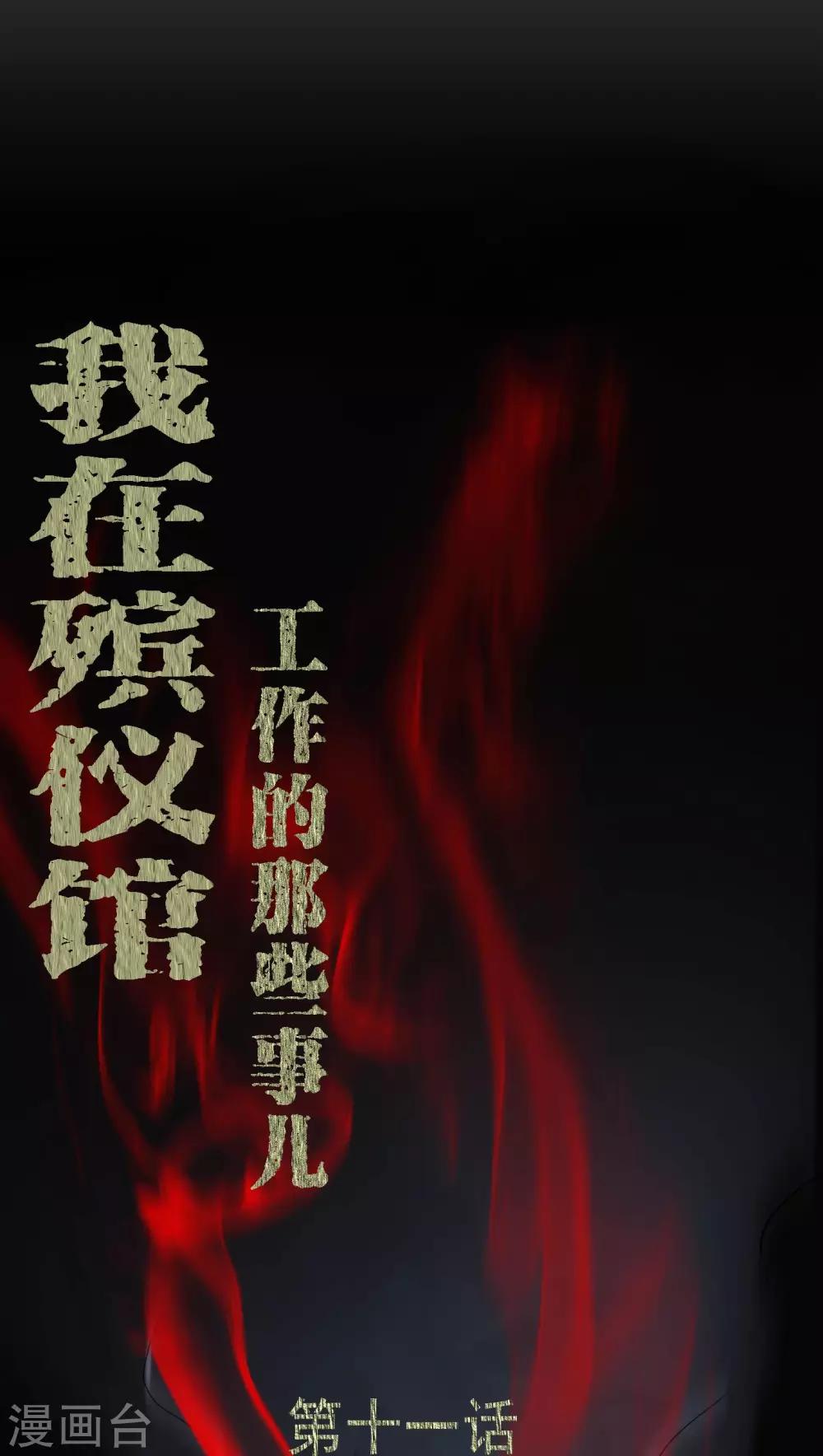 第11话 和尚死了-第11话