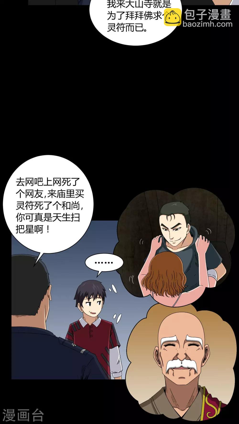 第11话 和尚死了-第11话