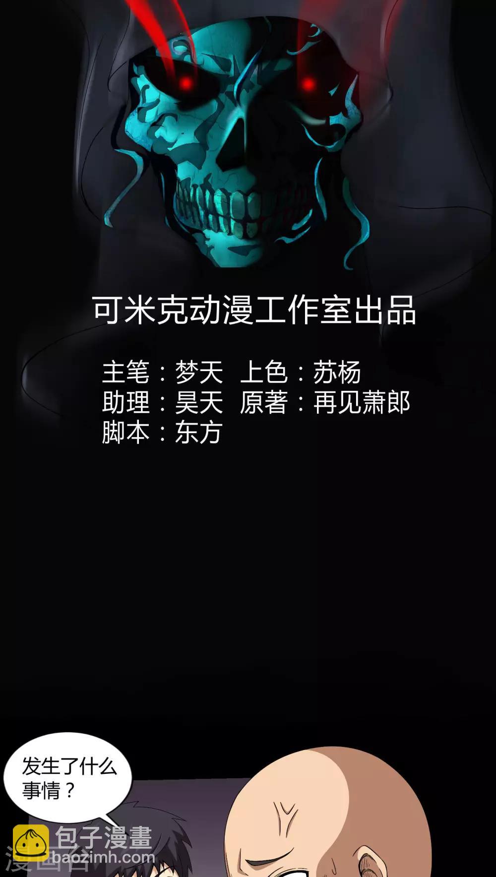 第11话 和尚死了-第11话