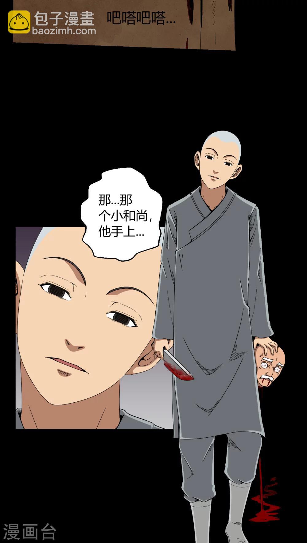 第11话 和尚死了-第11话