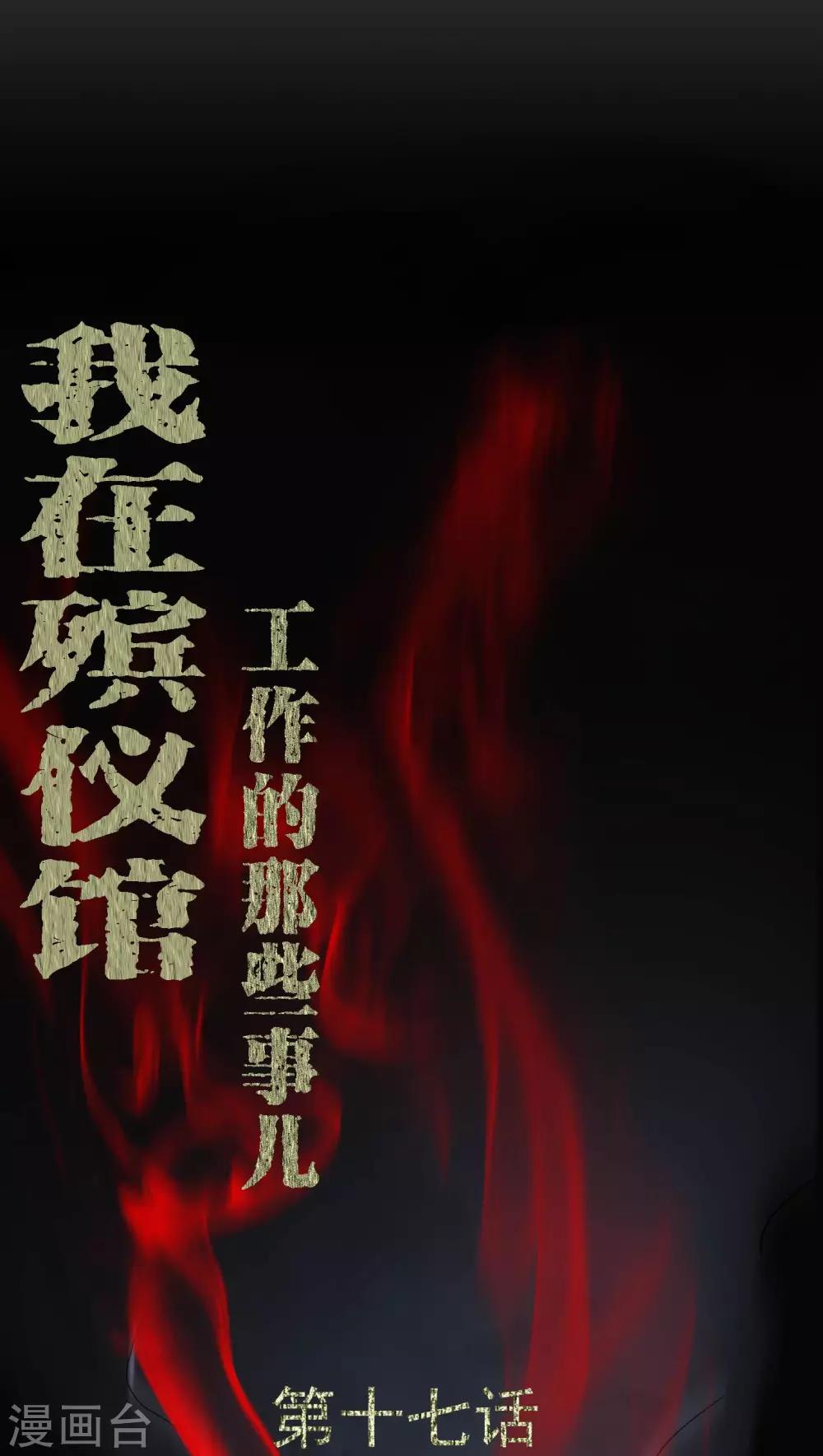 第17话 恶灵入梦-第17话