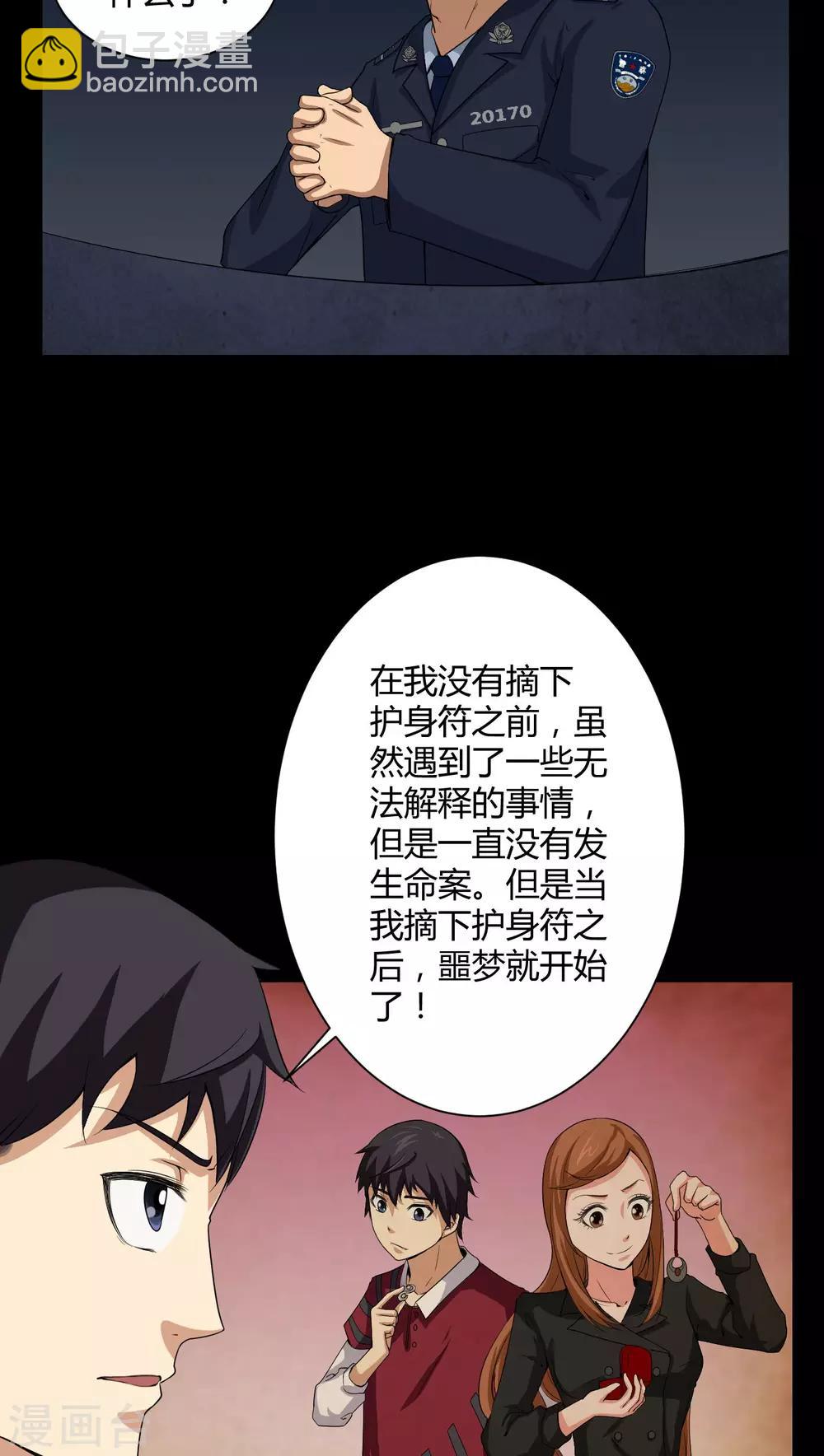 第17话 恶灵入梦-第17话