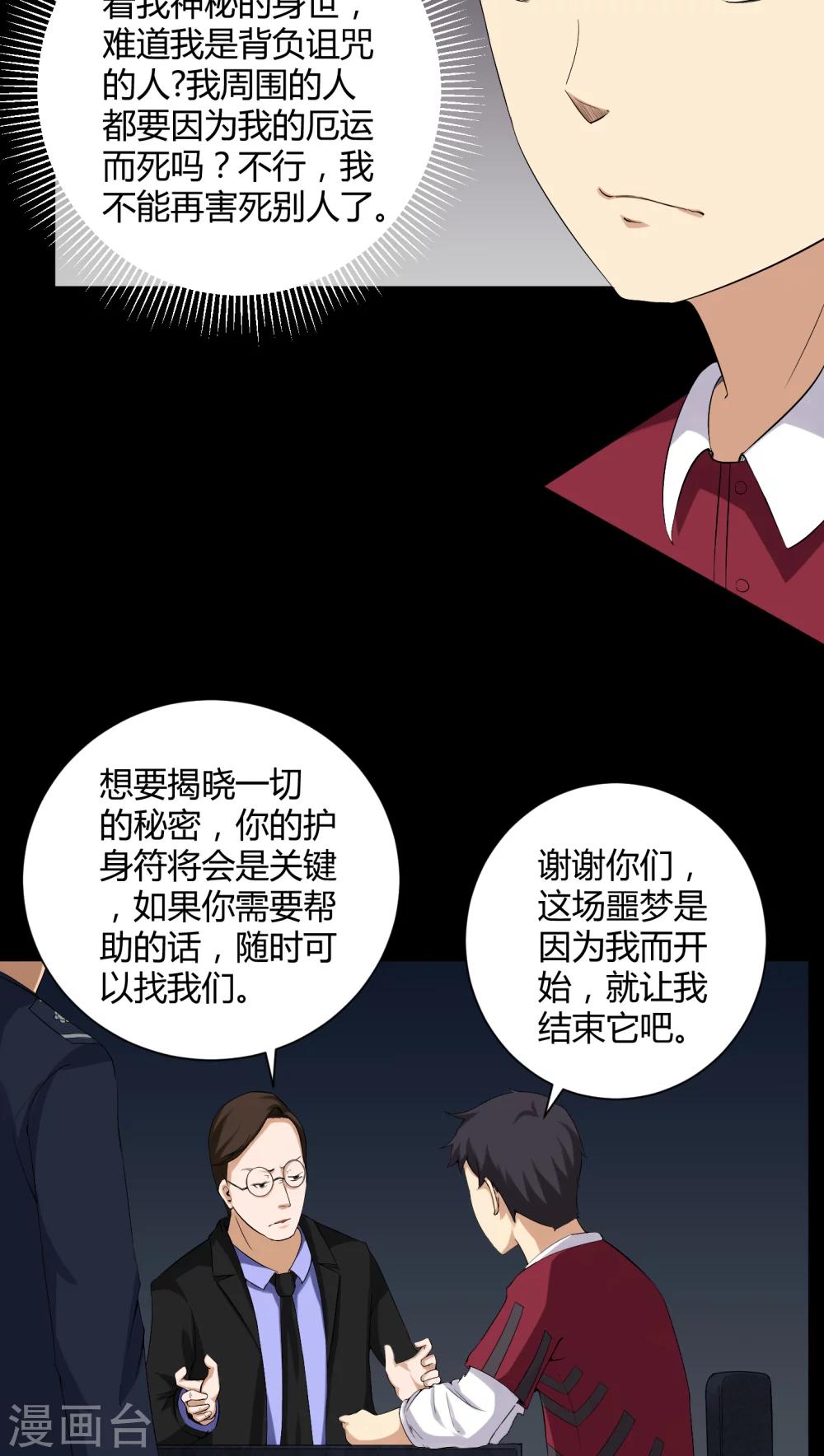 第17话 恶灵入梦-第17话