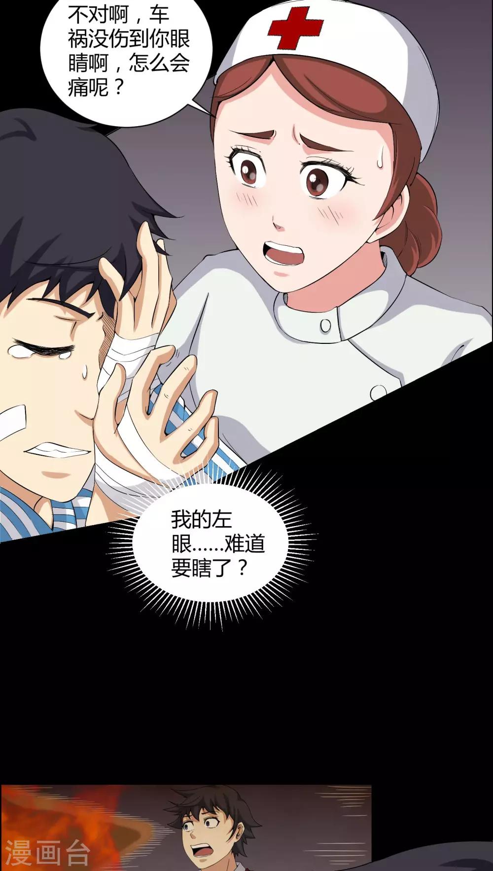 第19话 噩梦初醒-第19话