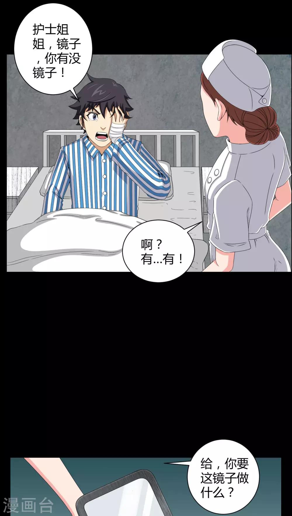 第19话 噩梦初醒-第19话