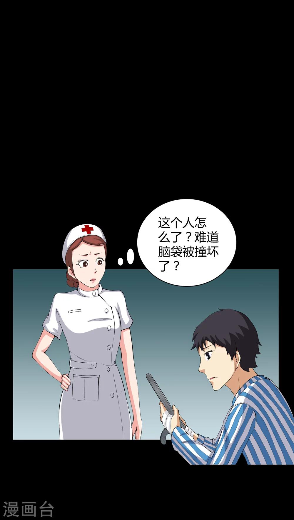 第19话 噩梦初醒-第19话