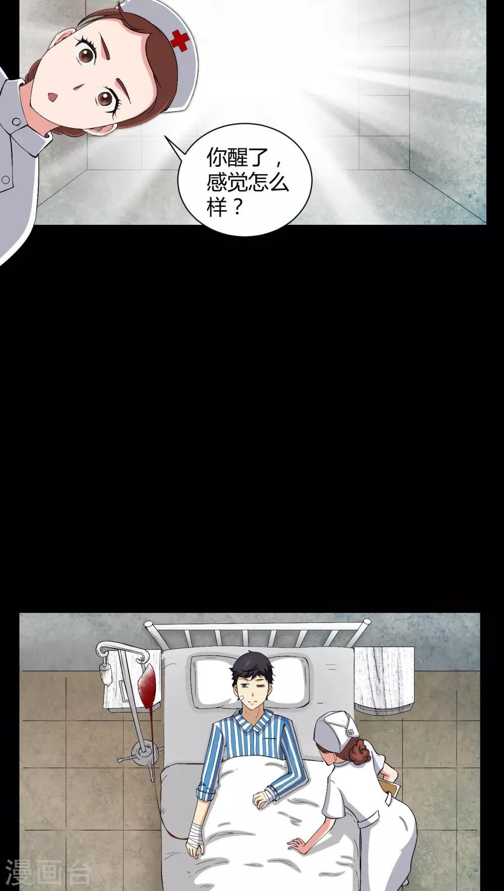 第19话 噩梦初醒-第19话