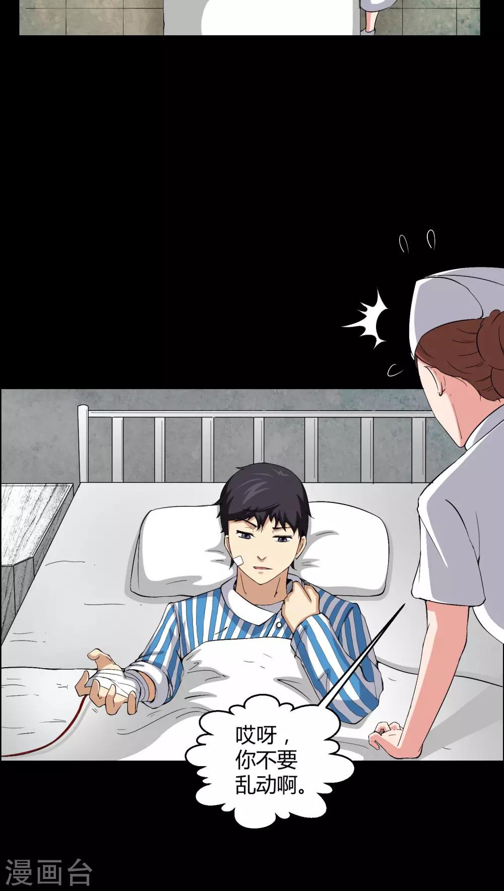 第19话 噩梦初醒-第19话