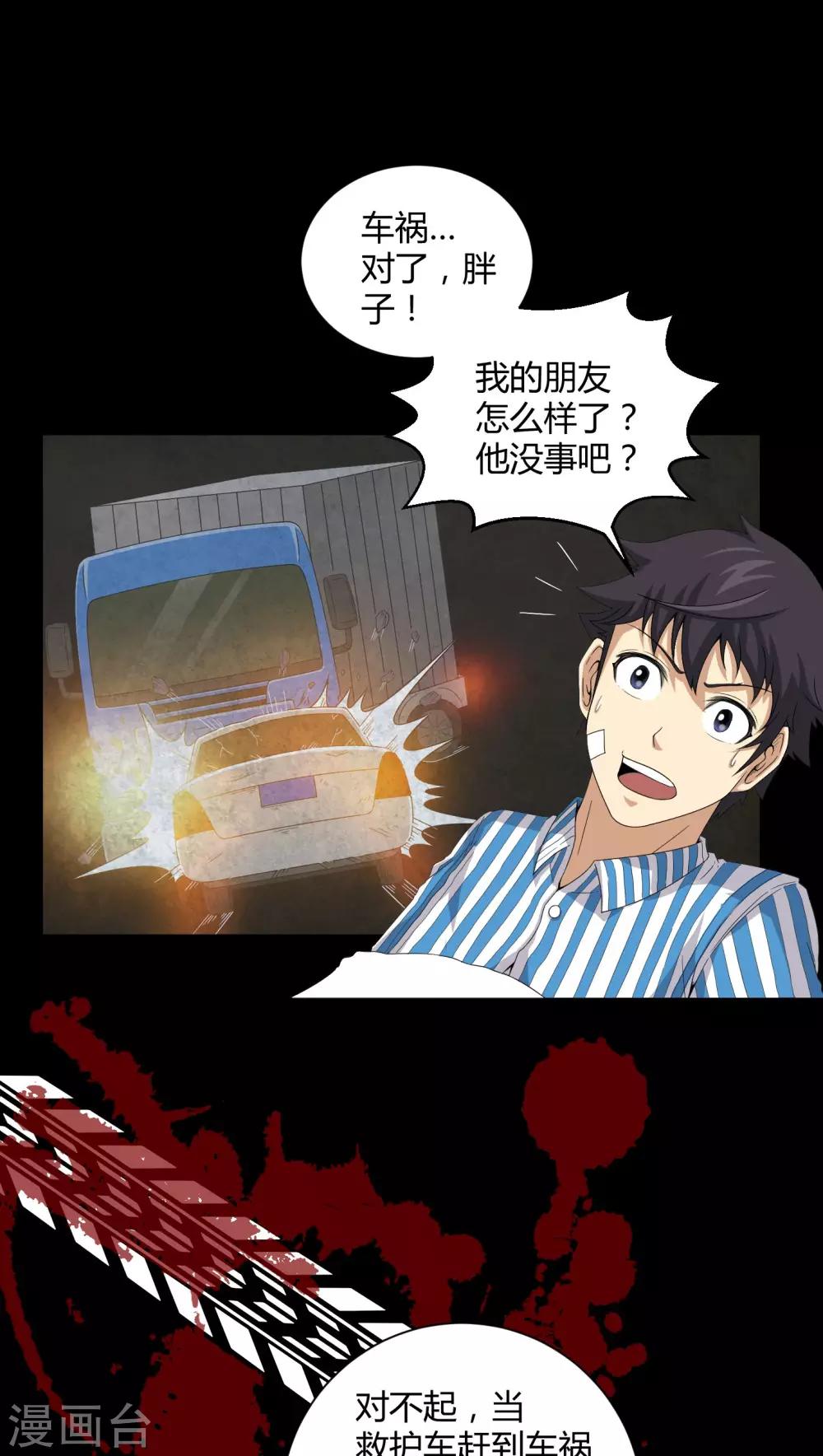 第19话 噩梦初醒-第19话