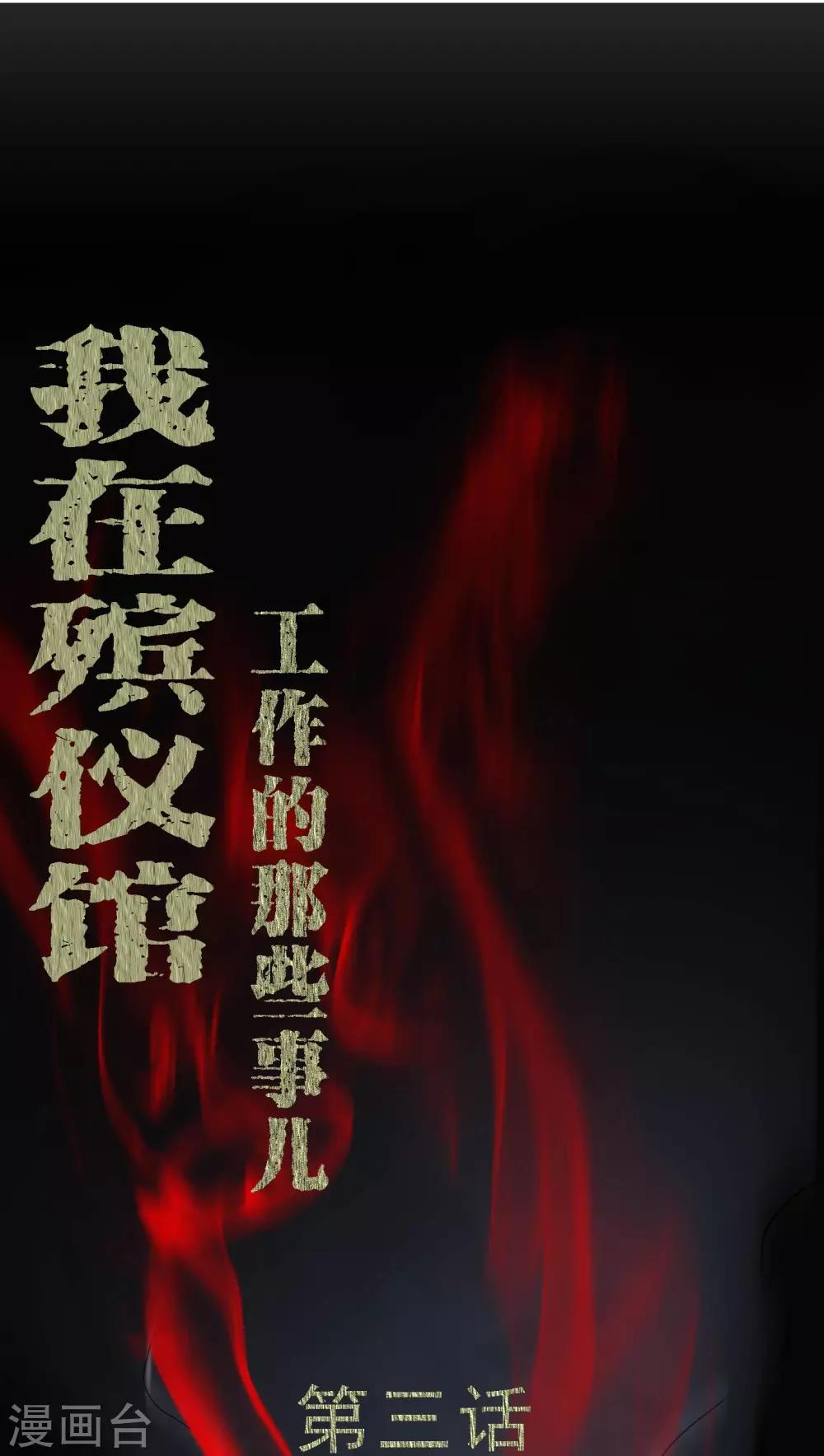 第3话 断头鬼-第3话