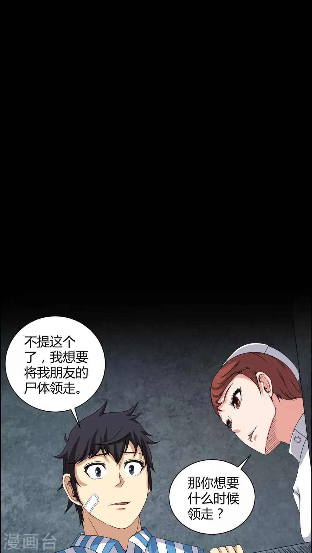 第21话 死人睁眼-第21话